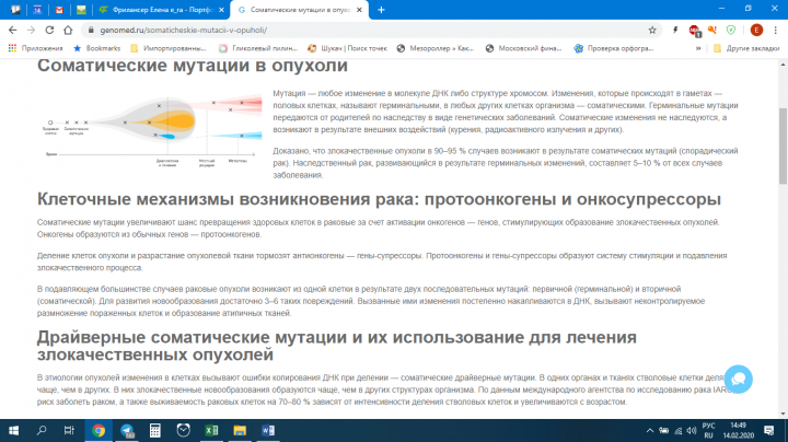 Соматические мутации в опухоли