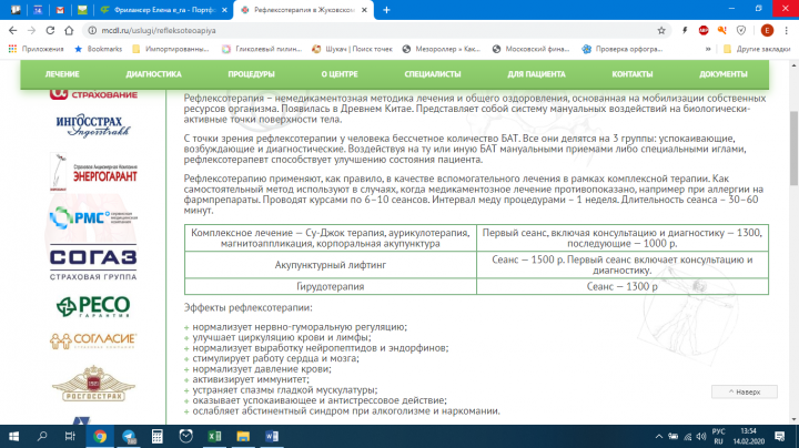 Рефлексотерапия