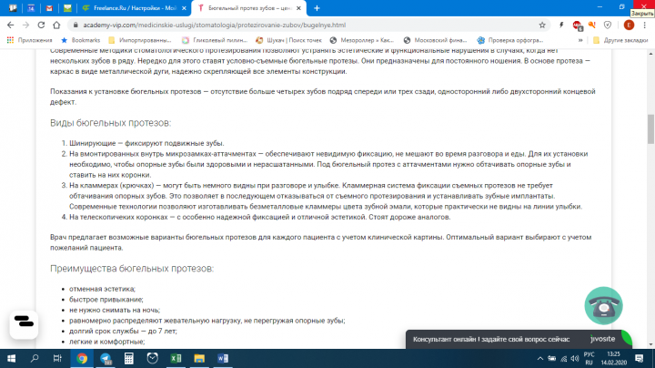 Бюгельные протезы зубов
