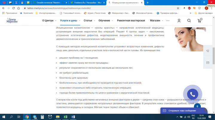 Инъекционная косметология