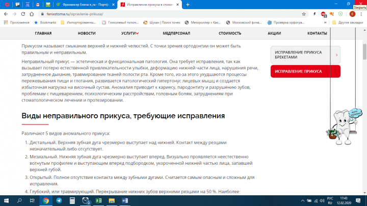 Исправление прикуса