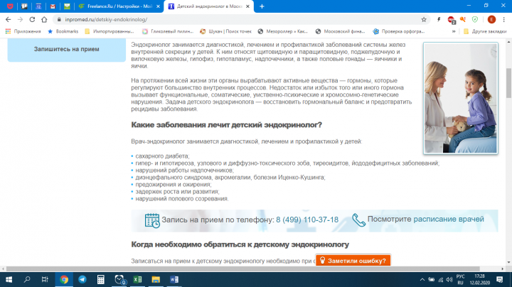 Детский эндокринолог