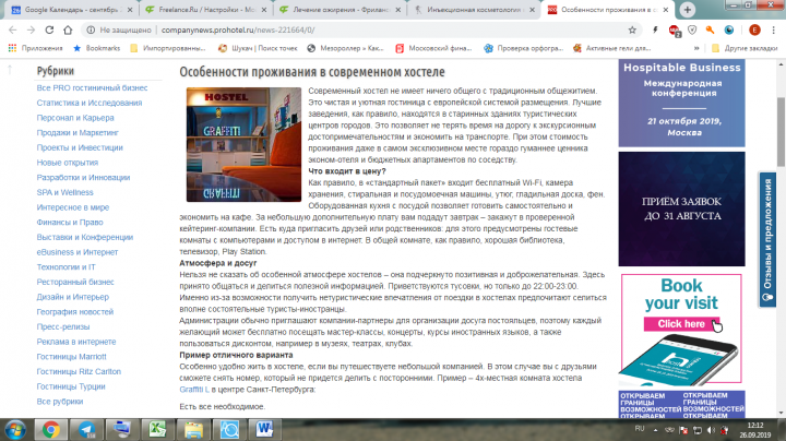 Особенности проживания  современном хостеле