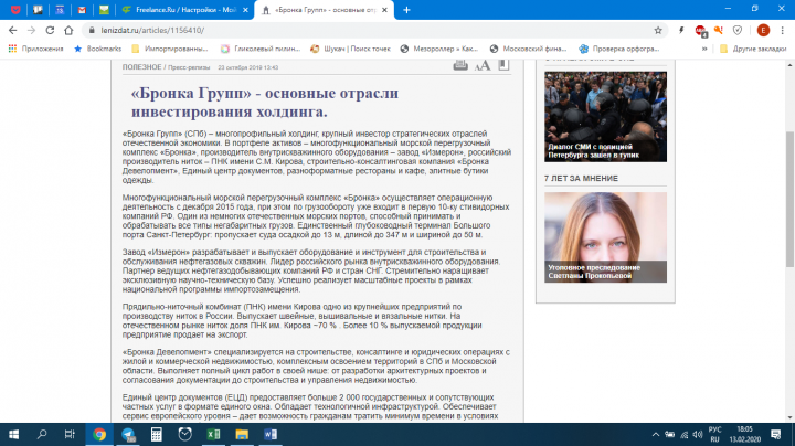 Основные отрасли инвестирования "Бронка Групп"