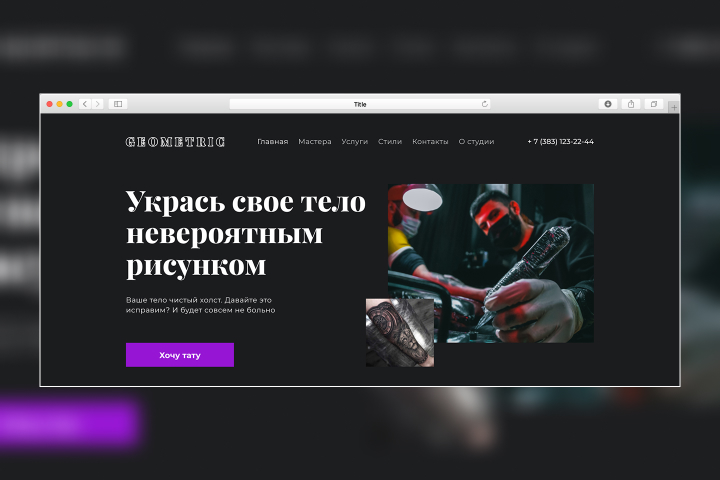 Landing для Тату-студии