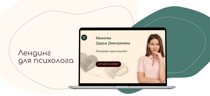 Сайт для психолога