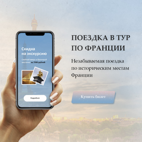Рекламный креатив для таргетированной рекламы