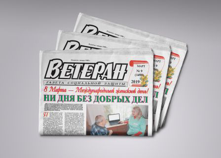 газета «Ветеран»