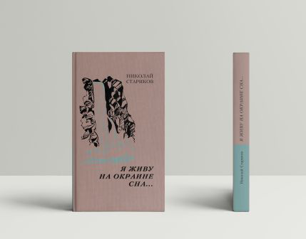 Книга стихов