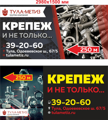 Баннер для магазина «ГК Метиз»