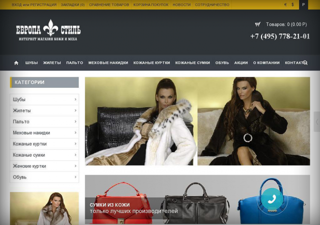 ИНТЕРНЕТ-МАГАЗИН МЕХОВЫХ ИЗДЕЛИЙ