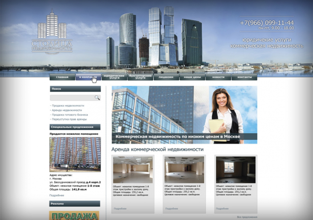 САЙТ АГЕНСТВА НЕДВИЖИМОСТИ И ЮРИДИЧЕСКИХ УСЛУГ