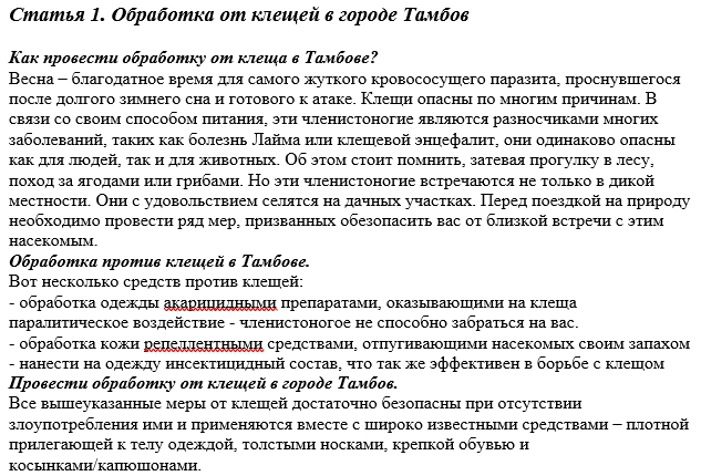 Борьба с клещами