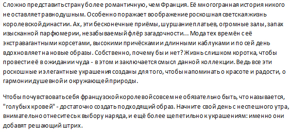 Леди Ди (описание коллекции украшений)