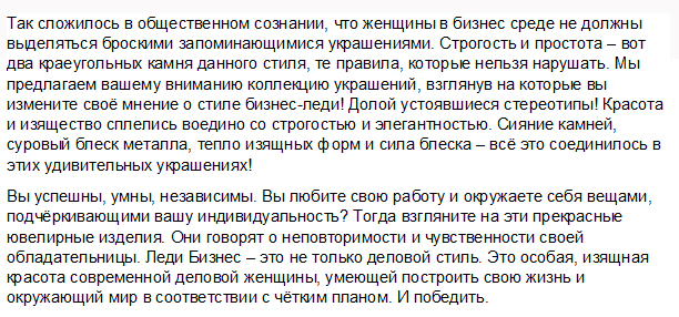 Леди Бизнес (описание коллекции украшений)