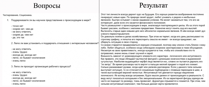 Соционический тест