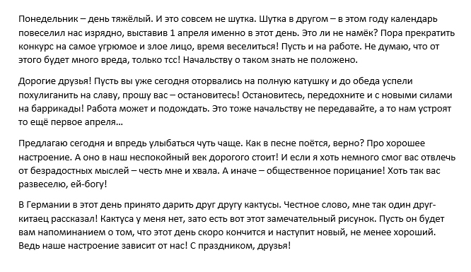 Тост на 1 апреля