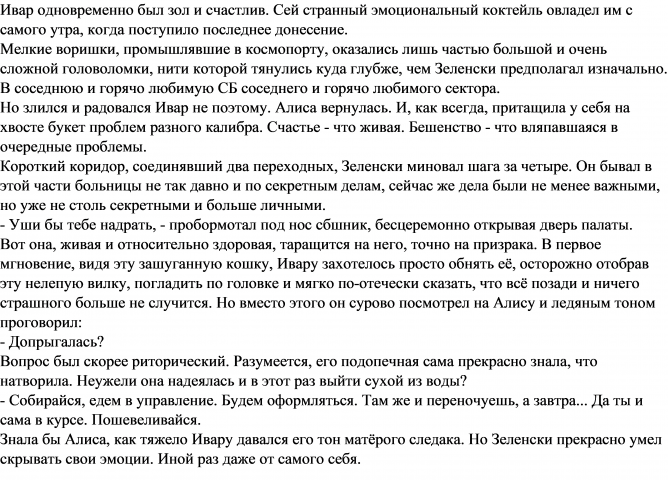 Безопасник