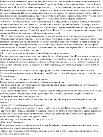 Проблемы капитана