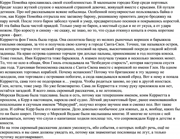 История пирата