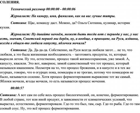 Соления
