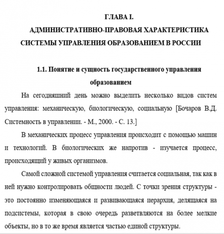 Курсовая работа: система образования