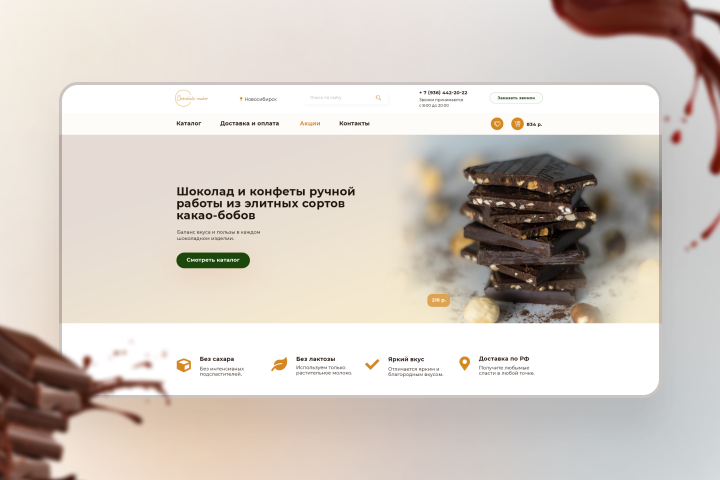 Интернет-магазин шоколада и конфет ручной работы.