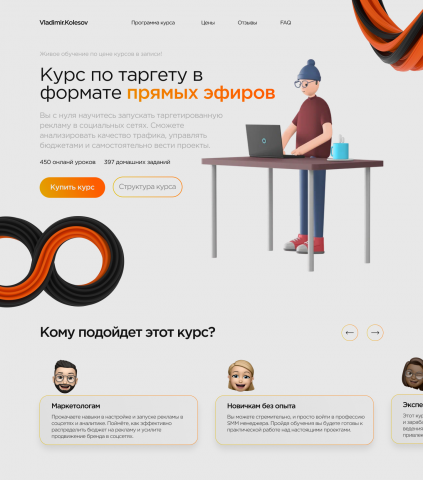 Сайт для курса по таргетированной рекламе