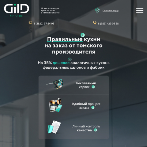 Адаптивная верстка мебельного сайта