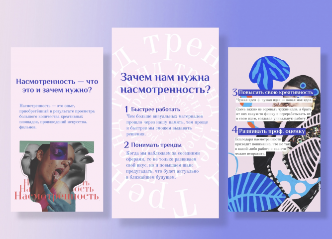 Оформление серии сторис