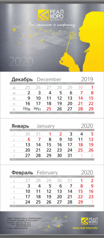 Календарь квартальный