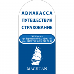 Штендер Магеллан