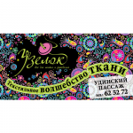 Наружный банер Узелок