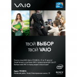 Листовка SonyVaio