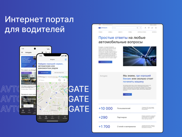 Интернет портал для водителей "Avtogatе"