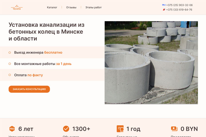 Лендинг "Установка канализации из бетонных колец"