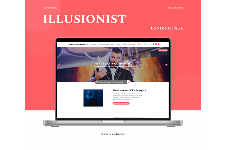 Illusionist landing page
