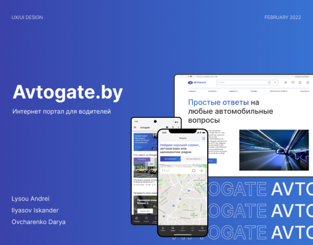Интернет портал для водителей "Avtogatе"