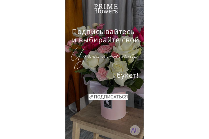 Тизер "Идеальный букет" для цветочного магазина