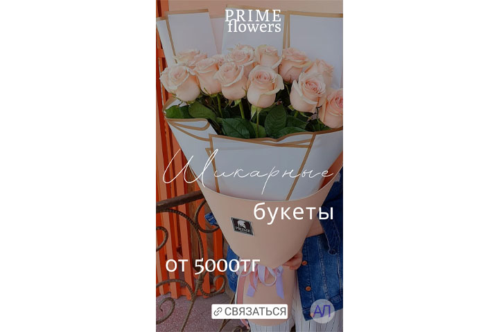 Тизер "Шикарные букеты" для цветочного магазина"