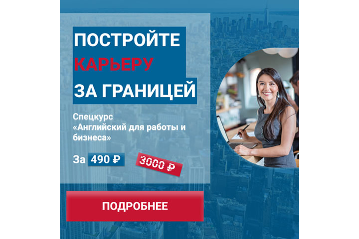 Key visual для спецкурса «Английский для работы и бизнеса»