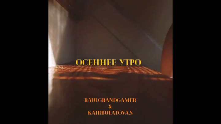 Осенне утро