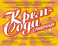 Наклейка напитка