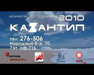 Казантип