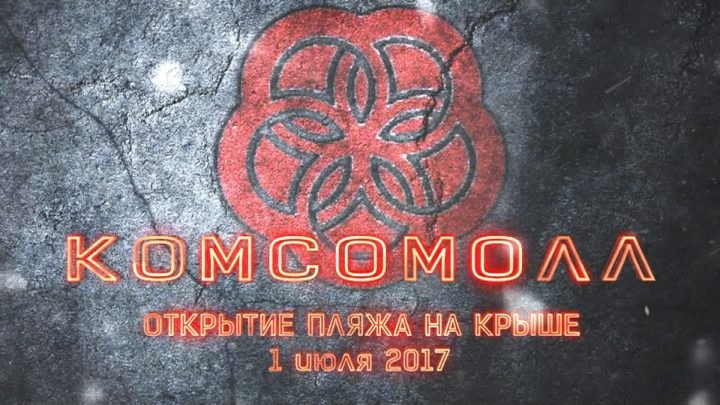Заставка ролика ТРЦ Комсомолл