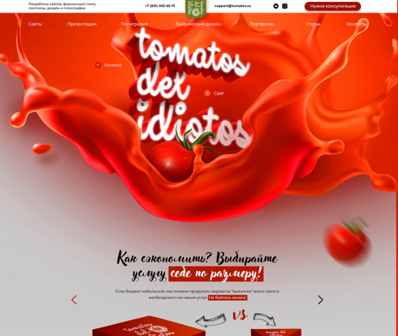 Наш сайт tomatos.su
