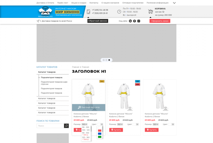 Редизайн интернет-магазина КИМАНО