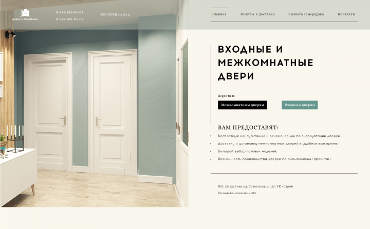 Редизайн интернет-магазина Двери в Нахабино