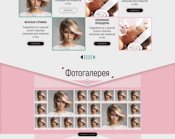 редизайн сайта psd бьютигрупп.рф