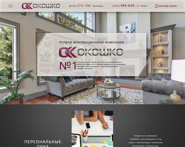 редизайн корпоративного сайта psd для окошко-рф.рф